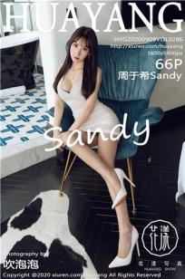 [HuaYang]高清写真图 2020.09.08 VOL.286 周于希Sandy