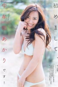 御姐美人中牟田あかり 初次比基尼写真披露