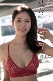 澤北るな- 2018年日本周刊杂志合辑