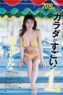 澤北るな, Sawakita Runa - Young Gangan, 2019.02.01