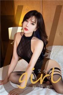 艾小青的原谅美 有点小脾气也很可爱