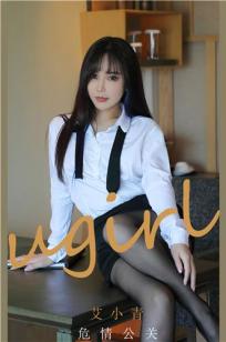 艾小青的危情公关 当爱情遇见危机