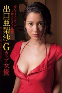 出口亚梨沙- 2017年週プレNEWS写真