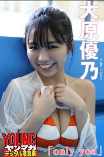 《大原優乃 - Only You [83P] 泳池湿身清纯性感写真》