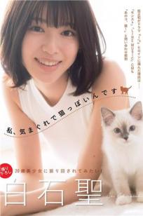 白石聖, Shiraishi Sei - FLASH, Weekly SPA!, 2019