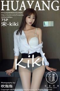 [HuaYang]高清写真图 2024.09.05 VOL.604 宋-kiki 丝袜美腿