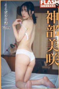 神部美咲 - ここだけの話 vol.1 柔光家居私房内衣美臀性感写真