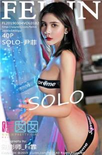 性感女神SOLO尹菲 白色床单塑胶裹身