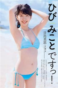 日比美思- 2017年週プレNEWS写真