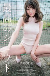 似鳥沙也加- 2018年日本周刊杂志写真合辑