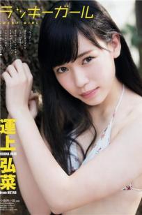 运上弘菜- 2017年週プレNEWS杂志写真