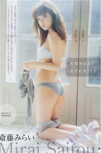 斎藤みらい- 2017年週プレNEWS写真