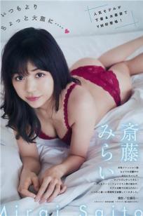 斉藤みらい, Mirai Saito - Young Magazine, 2019.01.13~01.15