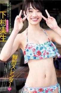 下村实生- 「鮮烈スレンダー」