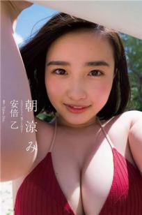 安倍乙- 2018年日本周刊杂志写真合集