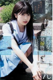 吉田莉桜- Young Jump #26, 2018.06.14