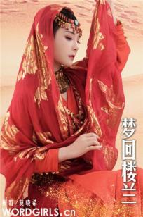 [TouTiao头条女神]高清写真图 2019-12-17 梦回楼兰 莫晓希