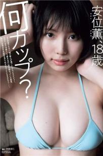 安位薫- Weekly Playboy 2018