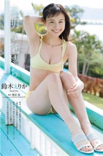 鈴木えりか-『透明な気持ち』
