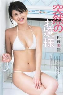 松野未佳- 2018年週プレNEWS写真
