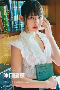 沖口優奈, Yuna Okiguchi - Young Gangan, 2019.02.15