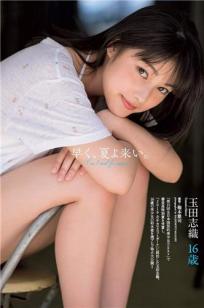 玉田志织- 2018年週プレNEWS写真