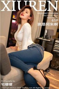 [XiuRen]高清写真图 2020.07.15 No.2334 就是阿朱啊