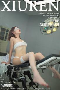 [XiuRen]高清写真图 2020.09.29 No.2618 就是阿朱啊