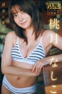 桃月なしこ - 最後の夏休み：日系女神沙滩比基尼性感写真
