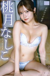 桃月なしこ - 浴衣下的秘密 日系和服性感内衣私房写真 [63P]