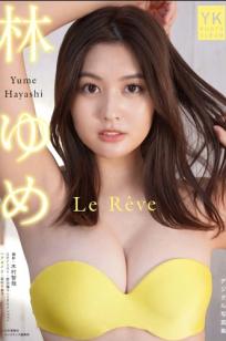 《林ゆめ - Le Reve》日本女神清新纯白泳装性感美胸写真