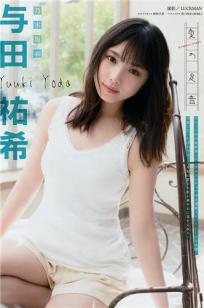与田祐希- 2018年週プレNEWS写真