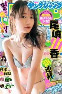 尾崎由香, Yuka Ozaki - Young Jump, 2019.03.21