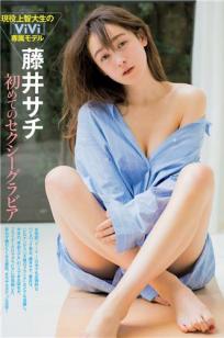 藤井サチ- 2018年周刊FRIDAY精选
