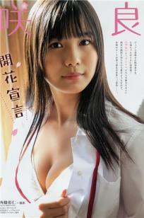 咲良七海, Sakura Nanami - Weekly SPA!, Young Animal, 2019