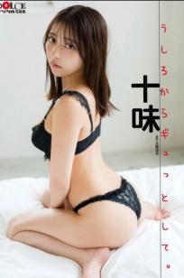 十味 - うしろからギュッとして。 日系童颜巨乳清纯比基尼私房写真