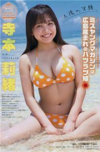 寺本莉绪- Young Magazine / 2018.08.06