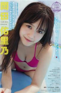 岡田佑里乃- Young Magazine / 2018.08.06