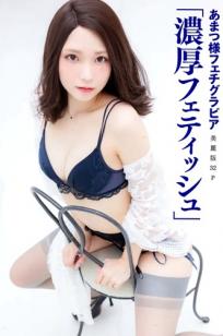 あまつ样极品日系写真：迷人私房内衣诱惑，展现极致身材魅力