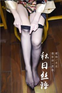 [YALAYI雅拉伊]高清写真图 2019.03.01 No.048 秋日丝语 叶肖肖