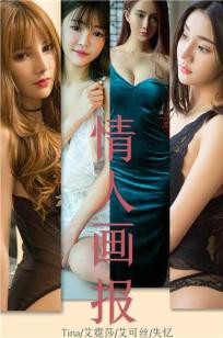 情人画报美妙合辑 灵感走来香艳四射