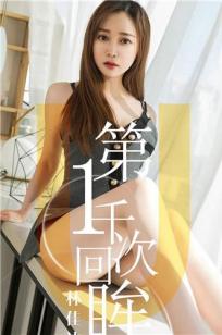 林佳沫第一千次回眸 此生最难忘的缘分