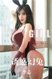 诱惑幻兔李芯 天生宠尤魅惑众生