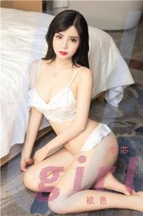 李芯的欲色