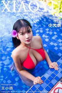 童颜巨乳小尤奈 葱葱郁郁的丛林