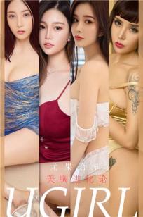 尤果圈合集之美胸进化论