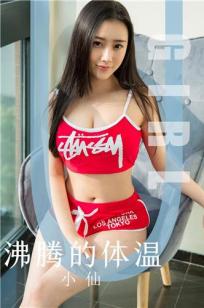 小仙沸腾的体温 无可挑剔高颜值