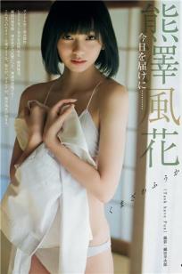 熊澤風花, Fuka Kumazawa - Young Jump, 2019