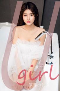 UGirlsApp尤果圈爱尤物-2593-欣怡-家养小仙女唯美浴室私房写真