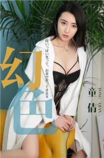 幻色女郎童倩 温存的爱款款来